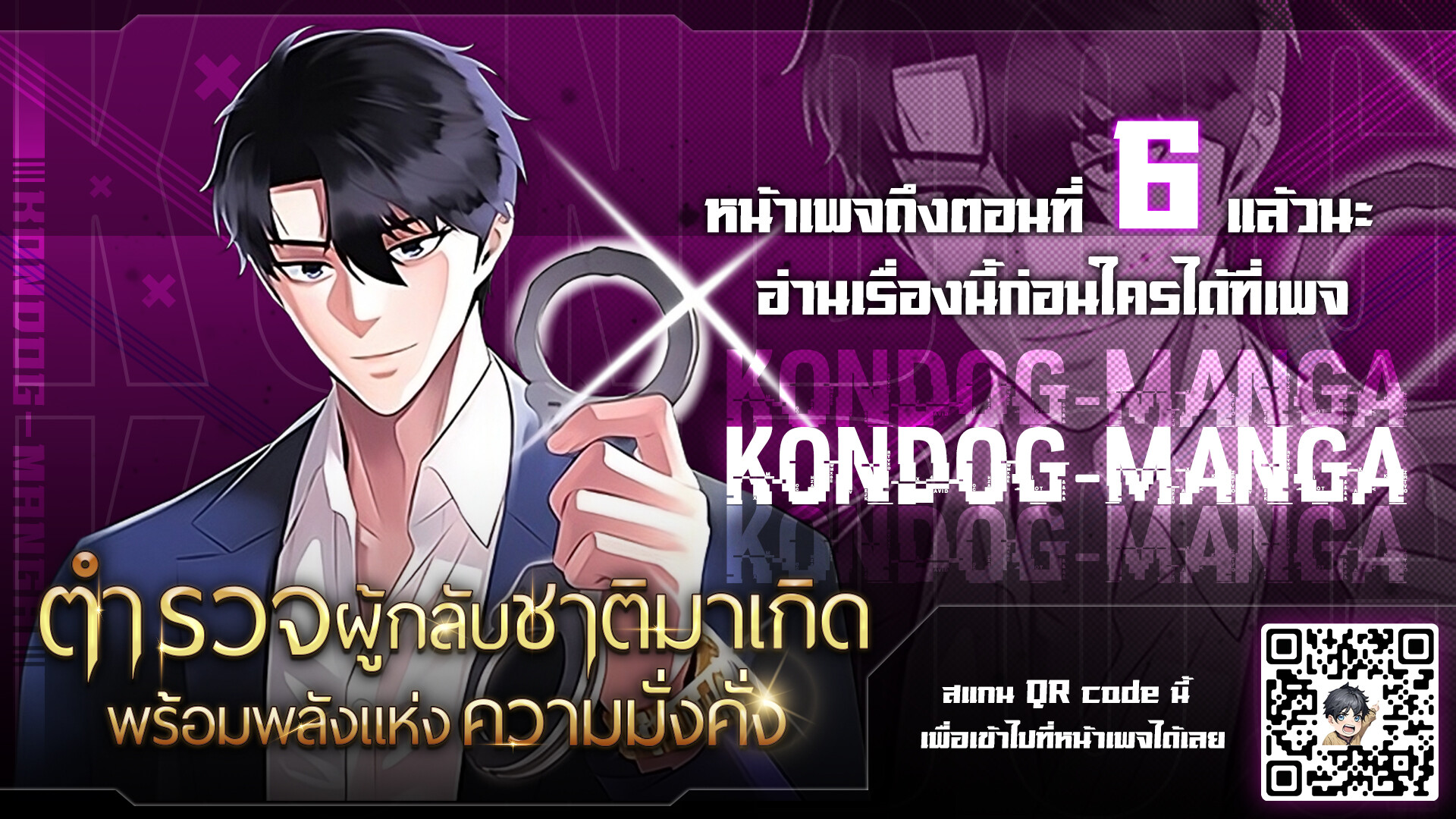 อ่านมังงะ The Reincarnated Cop Who Strikes With Wealth ตอนที่ 3/17.jpg