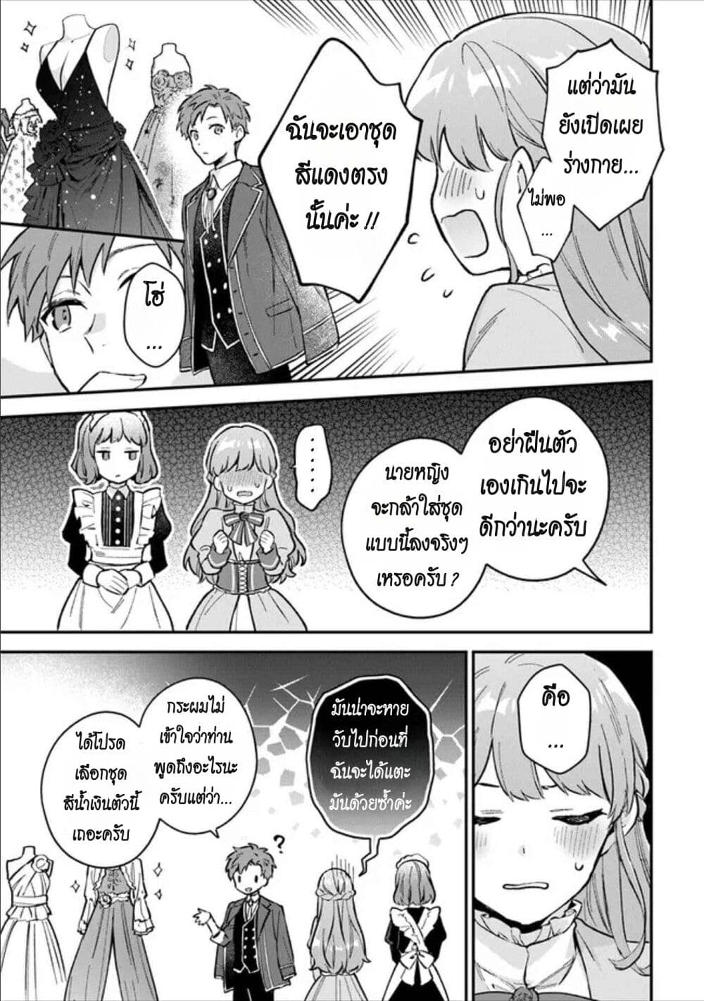 อ่านมังงะ An Incompetent Woman Wants to Be a Villainess ~The Daughter Who Married as a Substitute for Her Stepsister Didn’t Notice the Duke’s Doting~ ตอนที่ 3/18.jpg