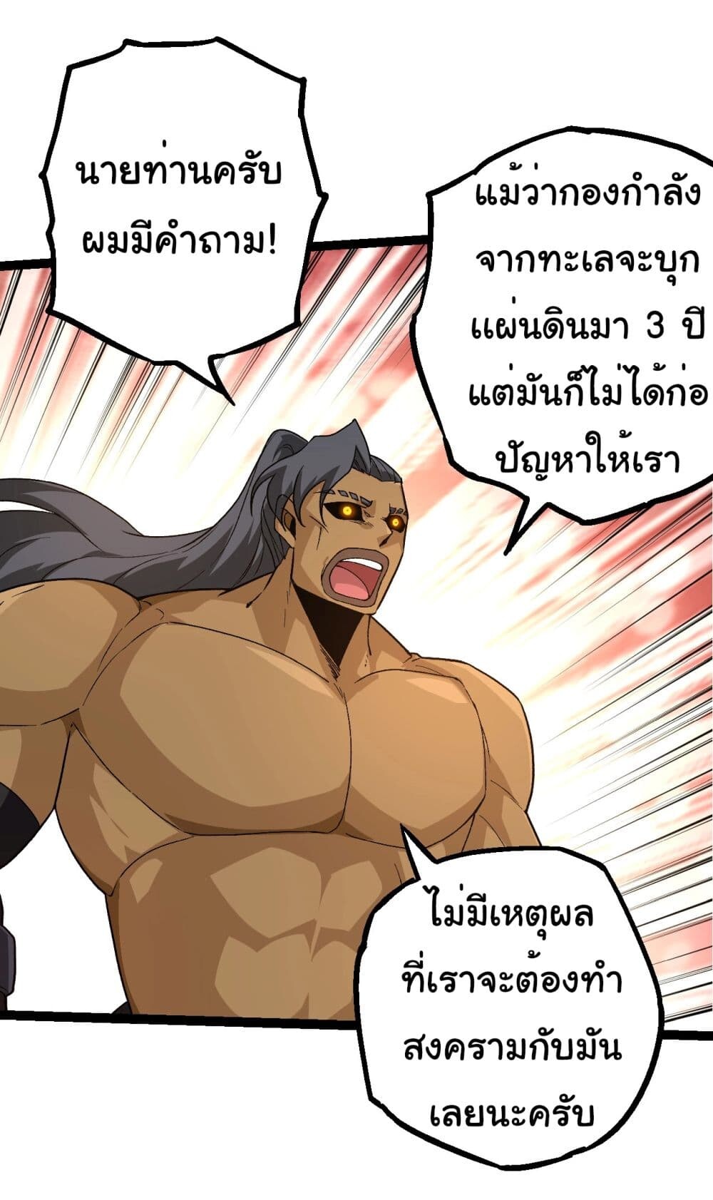 อ่านมังงะ Evolution from the Big Tree ตอนที่ 194/18.jpg