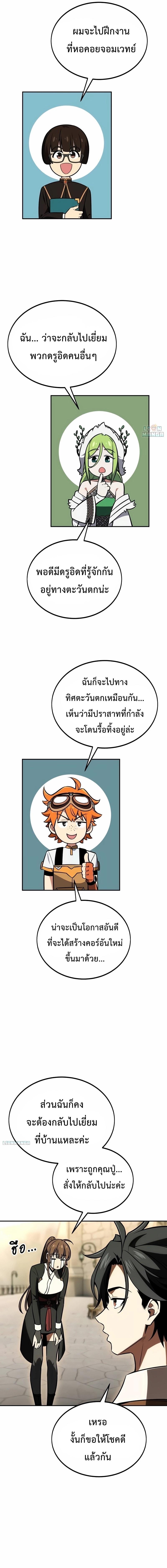 อ่านมังงะ I Killed an Academy Player ตอนที่ 33/18_0.jpg