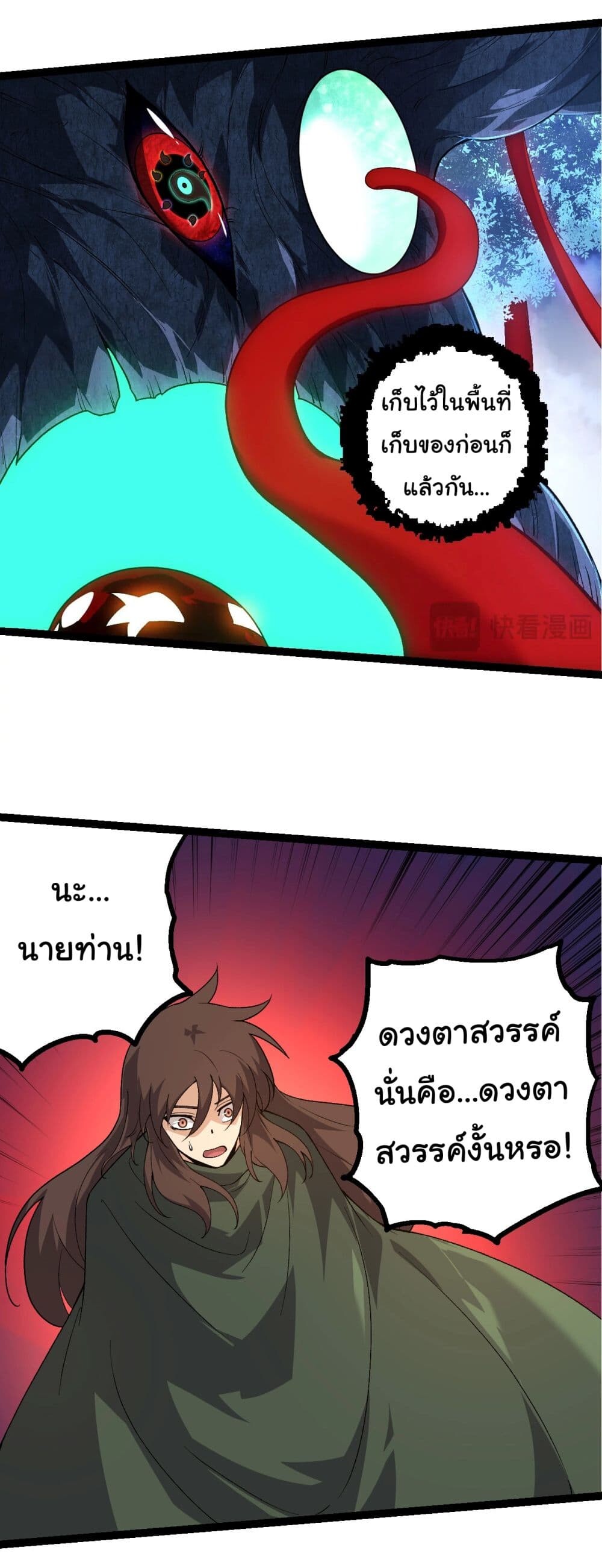 อ่านมังงะ Evolution from the Big Tree ตอนที่ 197/18.jpg