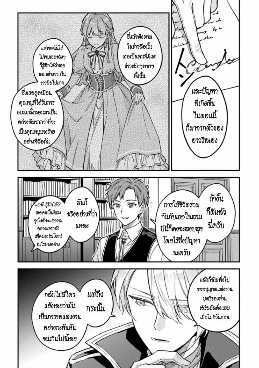 อ่านมังงะ An Incompetent Woman Wants to Be a Villainess ~The Daughter Who Married as a Substitute for Her Stepsister Didn’t Notice the Duke’s Doting~ ตอนที่ 2/18.jpg