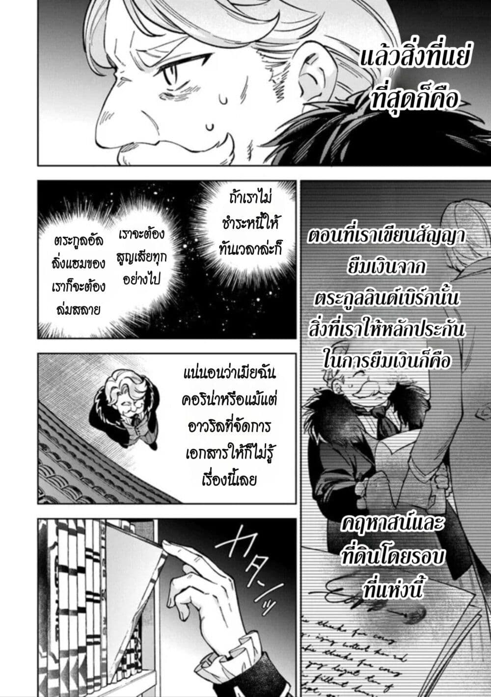 อ่านมังงะ An Incompetent Woman Wants to Be a Villainess ~The Daughter Who Married as a Substitute for Her Stepsister Didn’t Notice the Duke’s Doting~ ตอนที่ 7/19.jpg