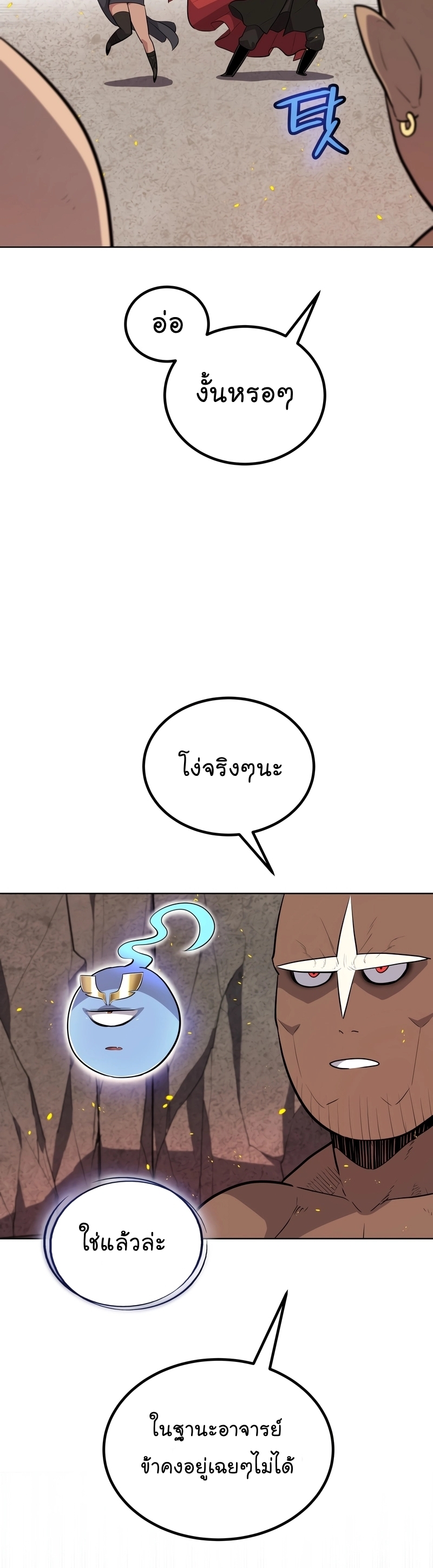 อ่านมังงะ Overpowered Sword ตอนที่ 99/19.jpg