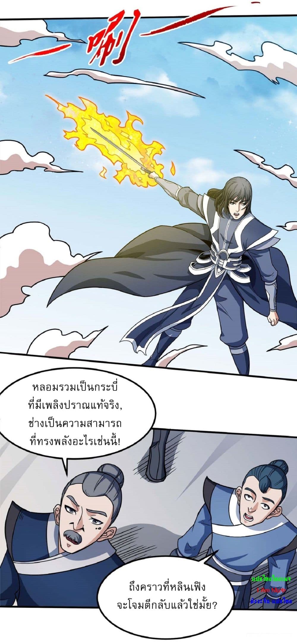 อ่านมังงะ God of Martial Arts ตอนที่ 513/19.jpg