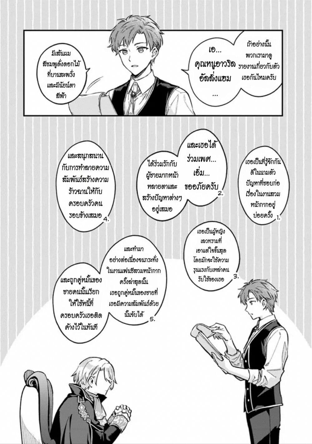 อ่านมังงะ An Incompetent Woman Wants to Be a Villainess ~The Daughter Who Married as a Substitute for Her Stepsister Didn’t Notice the Duke’s Doting~ ตอนที่ 2/19.jpg