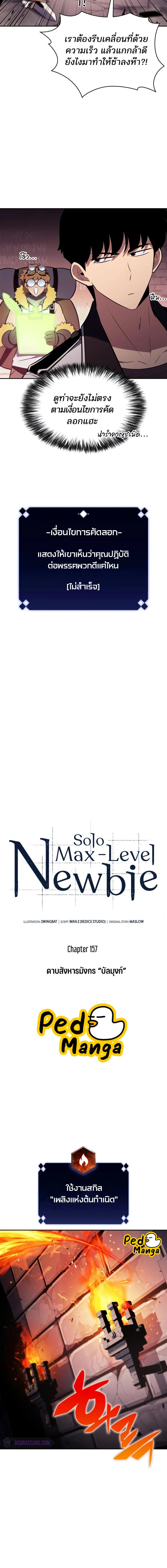 อ่านมังงะ Solo Max-Level Newbie ตอนที่ 157/1_1.jpg