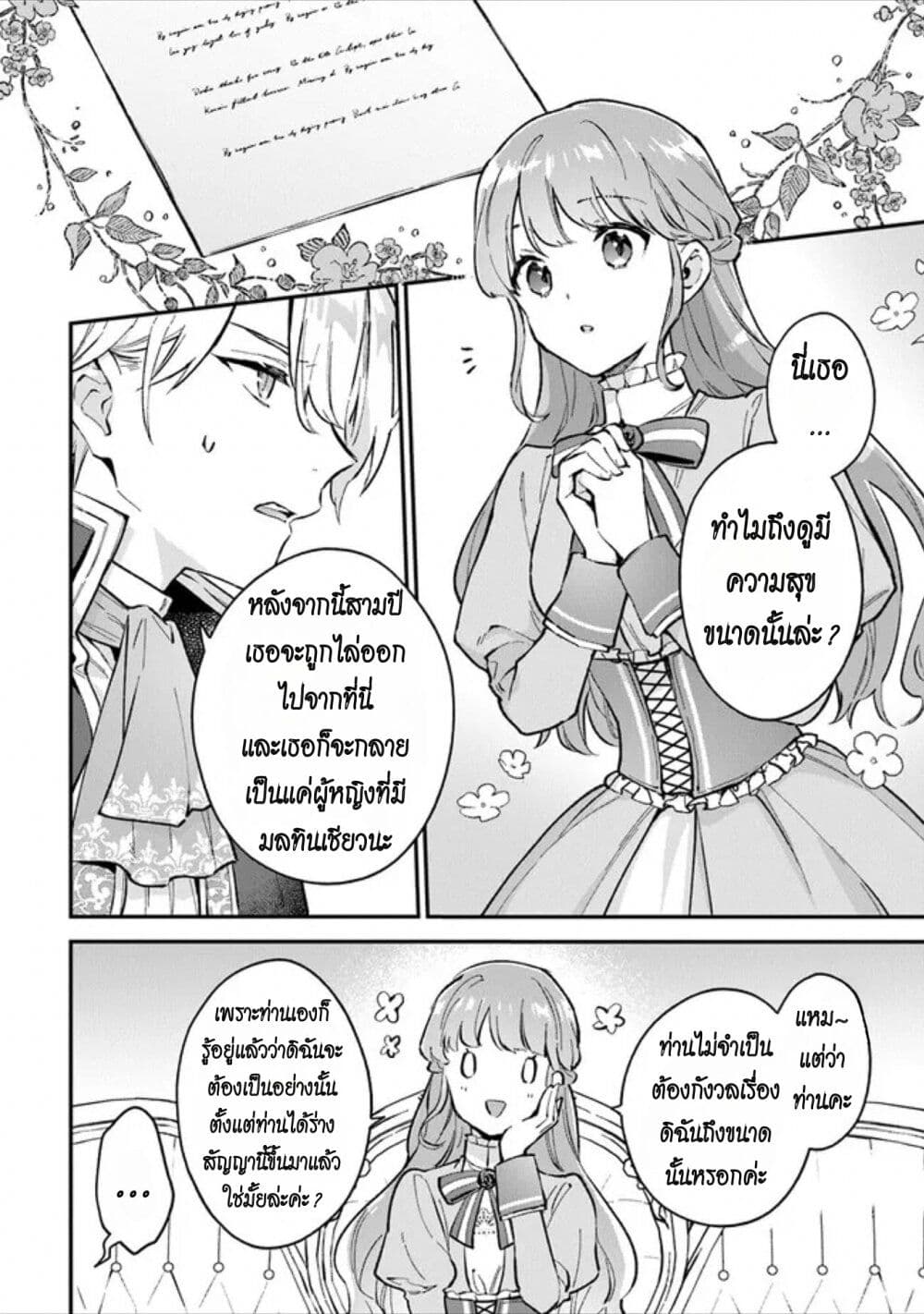 อ่านมังงะ An Incompetent Woman Wants to Be a Villainess ~The Daughter Who Married as a Substitute for Her Stepsister Didn’t Notice the Duke’s Doting~ ตอนที่ 2/1.jpg