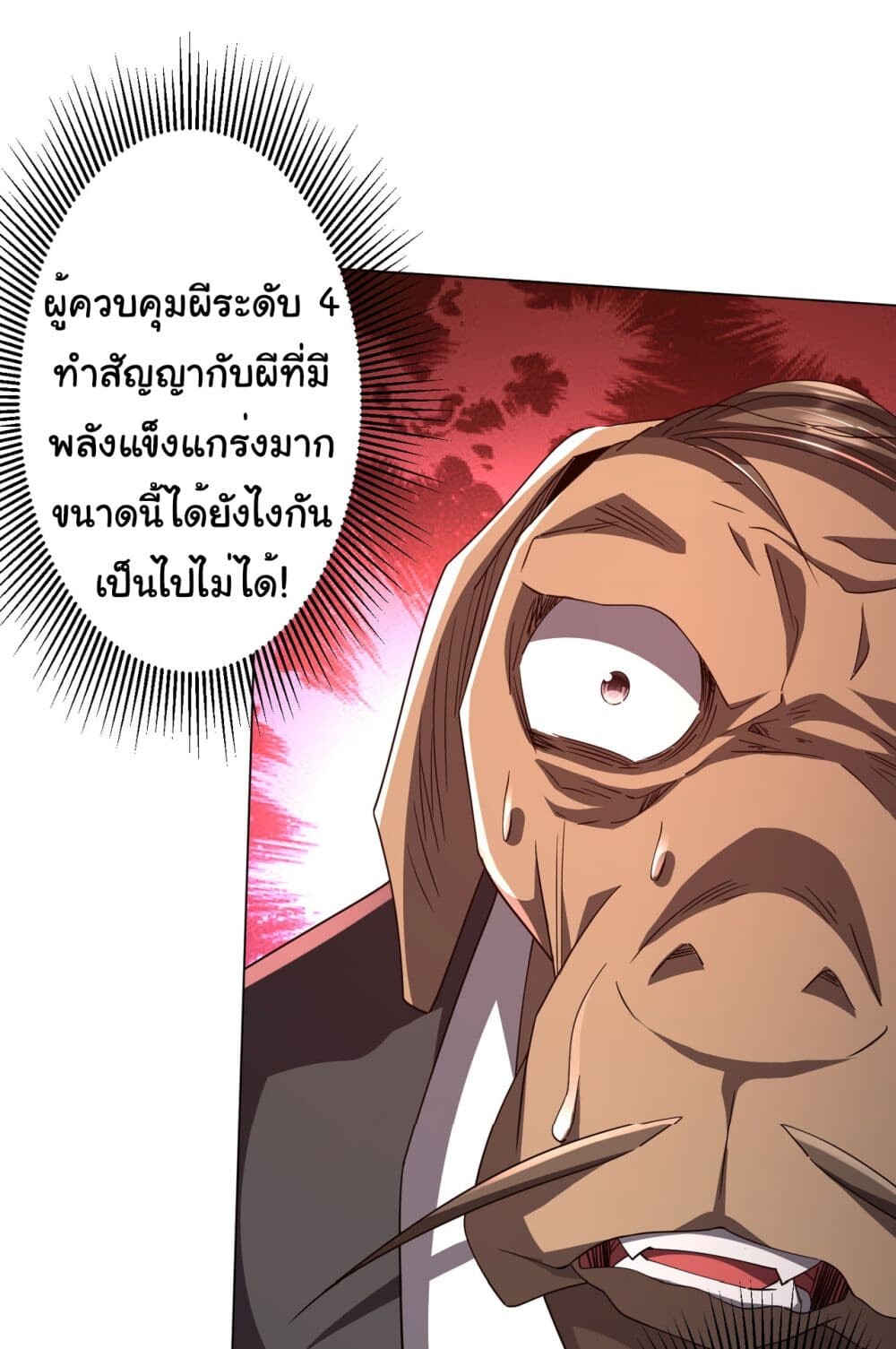 อ่านมังงะ Start with Trillions of Coins ตอนที่ 94/2.jpg