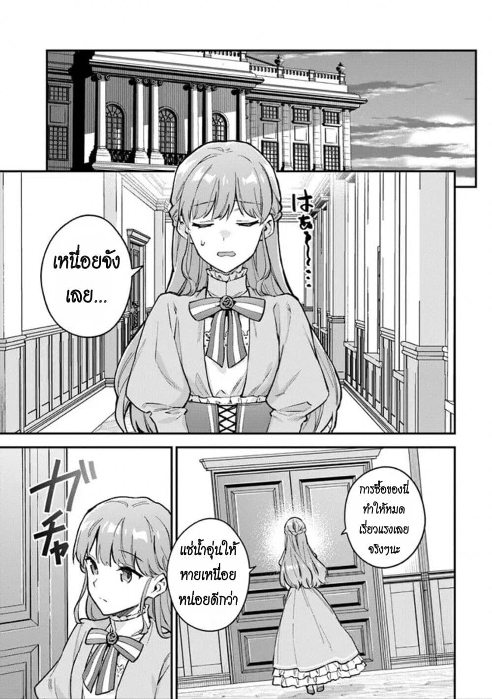 อ่านมังงะ An Incompetent Woman Wants to Be a Villainess ~The Daughter Who Married as a Substitute for Her Stepsister Didn’t Notice the Duke’s Doting~ ตอนที่ 3/20.jpg