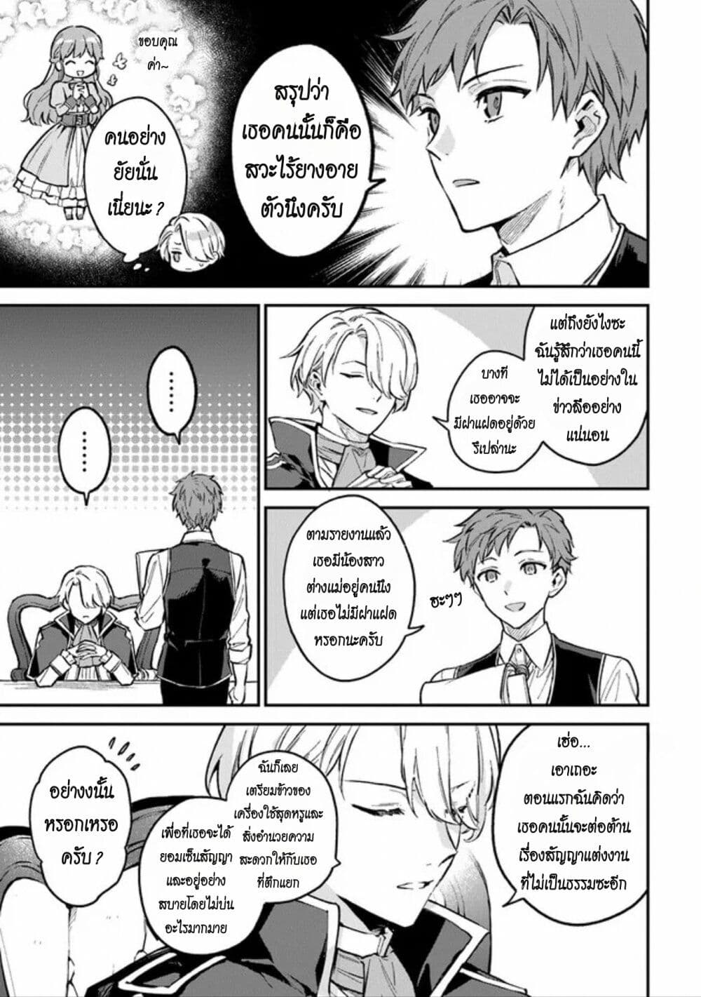 อ่านมังงะ An Incompetent Woman Wants to Be a Villainess ~The Daughter Who Married as a Substitute for Her Stepsister Didn’t Notice the Duke’s Doting~ ตอนที่ 2/20.jpg