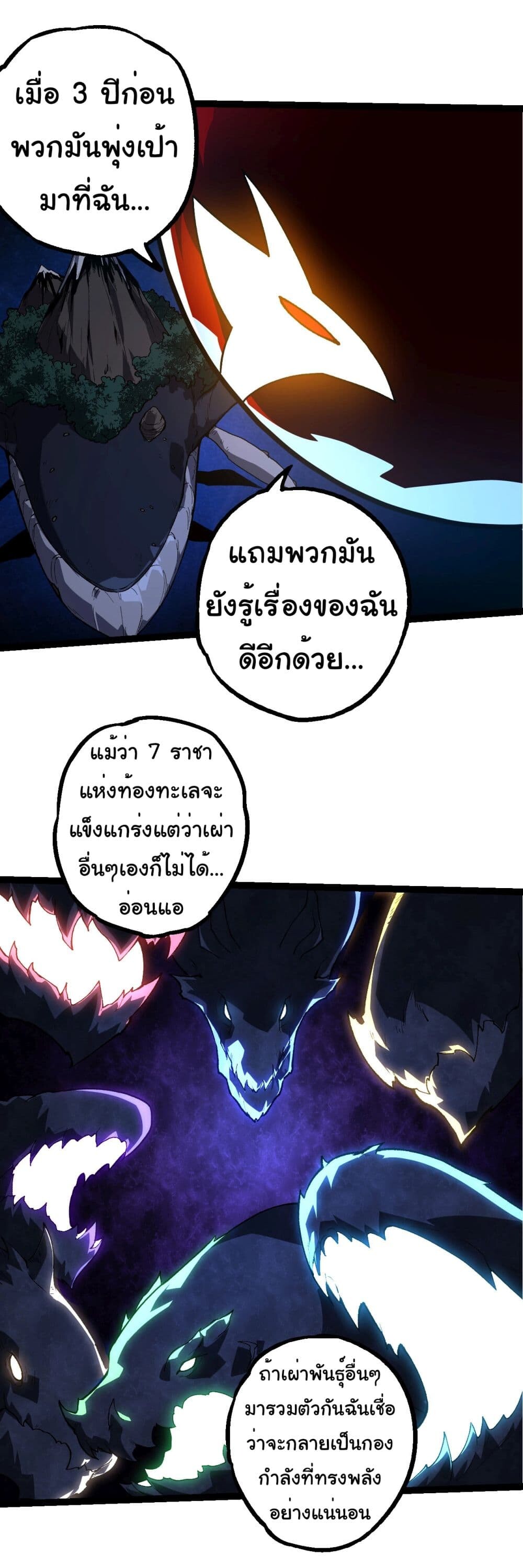 อ่านมังงะ Evolution from the Big Tree ตอนที่ 194/20.jpg