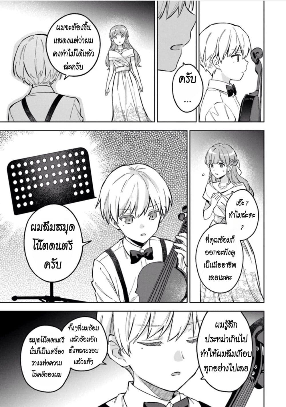 อ่านมังงะ An Incompetent Woman Wants to Be a Villainess ~The Daughter Who Married as a Substitute for Her Stepsister Didn’t Notice the Duke’s Doting~ ตอนที่ 9/20.jpg