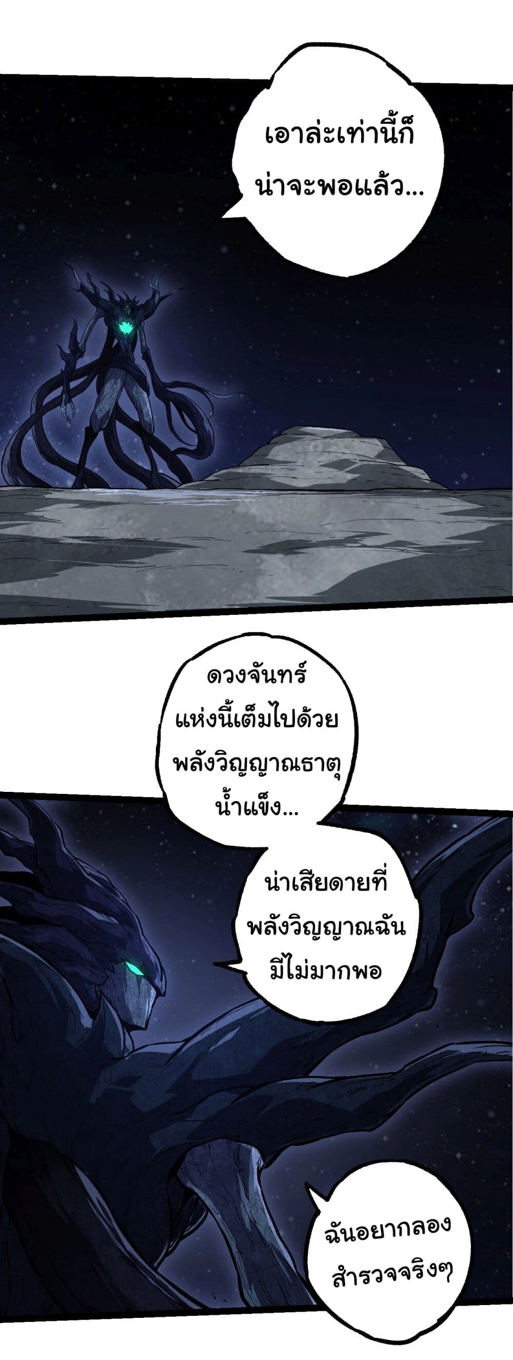 อ่านมังงะ Evolution from the Big Tree ตอนที่ 198/21.jpg