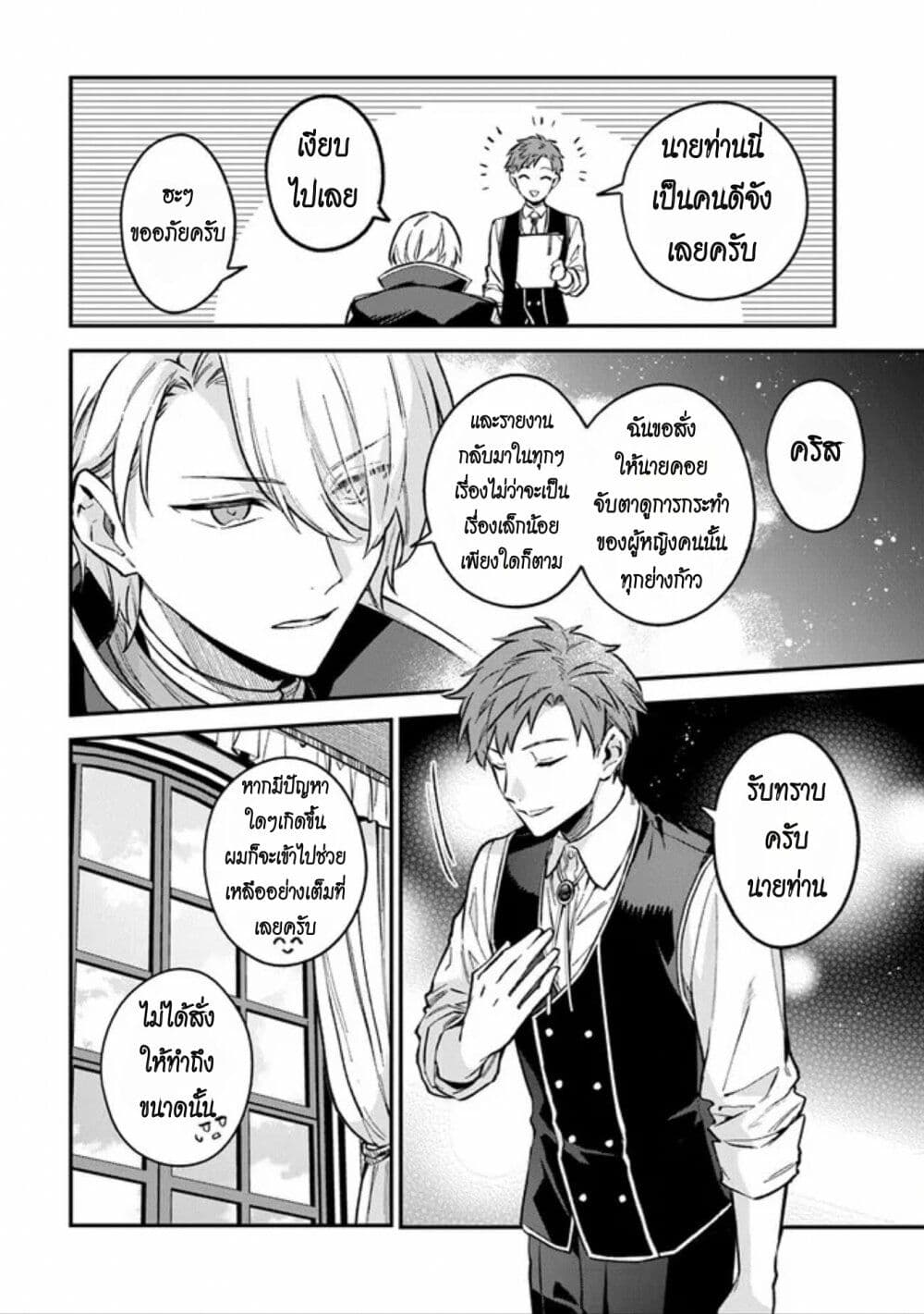 อ่านมังงะ An Incompetent Woman Wants to Be a Villainess ~The Daughter Who Married as a Substitute for Her Stepsister Didn’t Notice the Duke’s Doting~ ตอนที่ 2/21.jpg