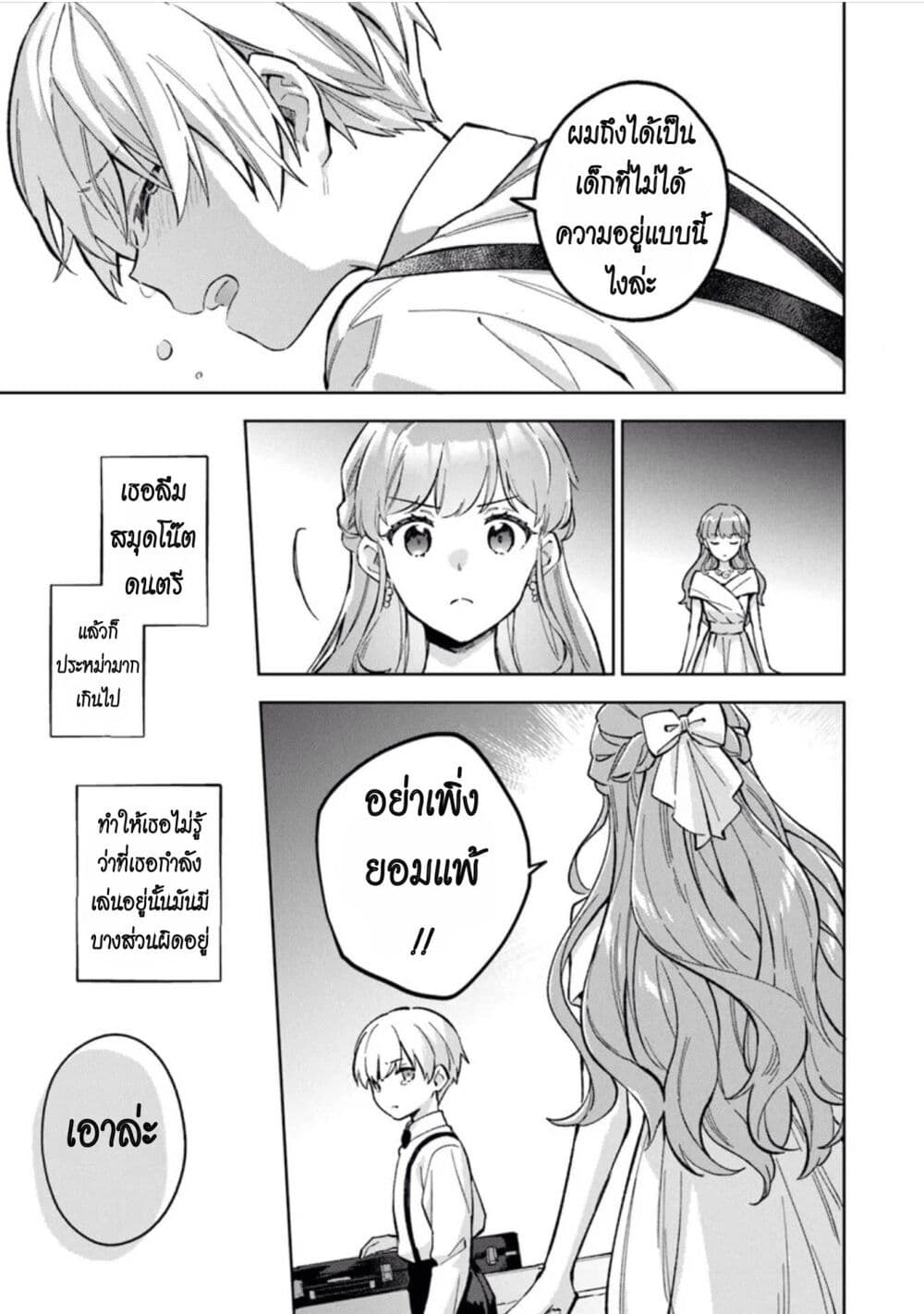 อ่านมังงะ An Incompetent Woman Wants to Be a Villainess ~The Daughter Who Married as a Substitute for Her Stepsister Didn’t Notice the Duke’s Doting~ ตอนที่ 9/22.jpg