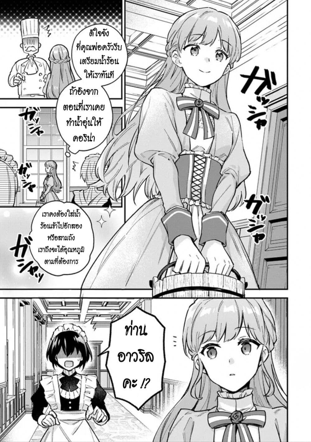 อ่านมังงะ An Incompetent Woman Wants to Be a Villainess ~The Daughter Who Married as a Substitute for Her Stepsister Didn’t Notice the Duke’s Doting~ ตอนที่ 3/22.jpg