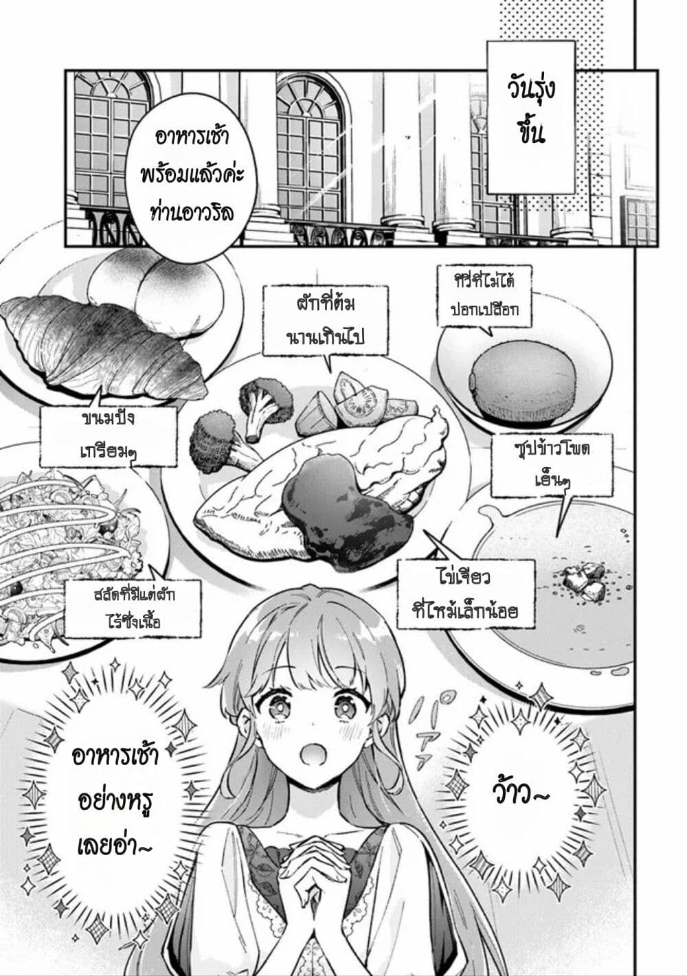 อ่านมังงะ An Incompetent Woman Wants to Be a Villainess ~The Daughter Who Married as a Substitute for Her Stepsister Didn’t Notice the Duke’s Doting~ ตอนที่ 2/22.jpg