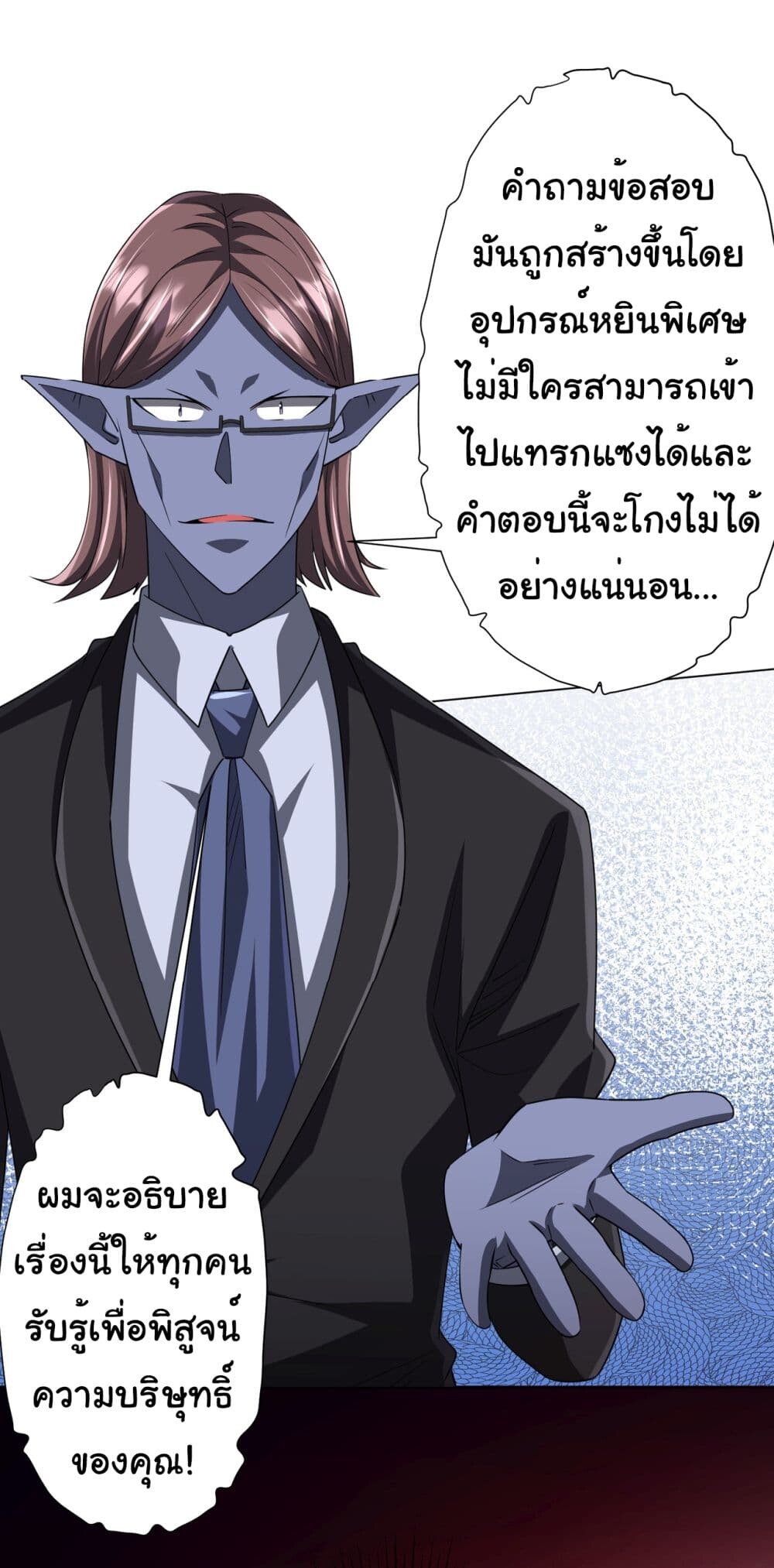 อ่านมังงะ Start with Trillions of Coins ตอนที่ 94/23.jpg