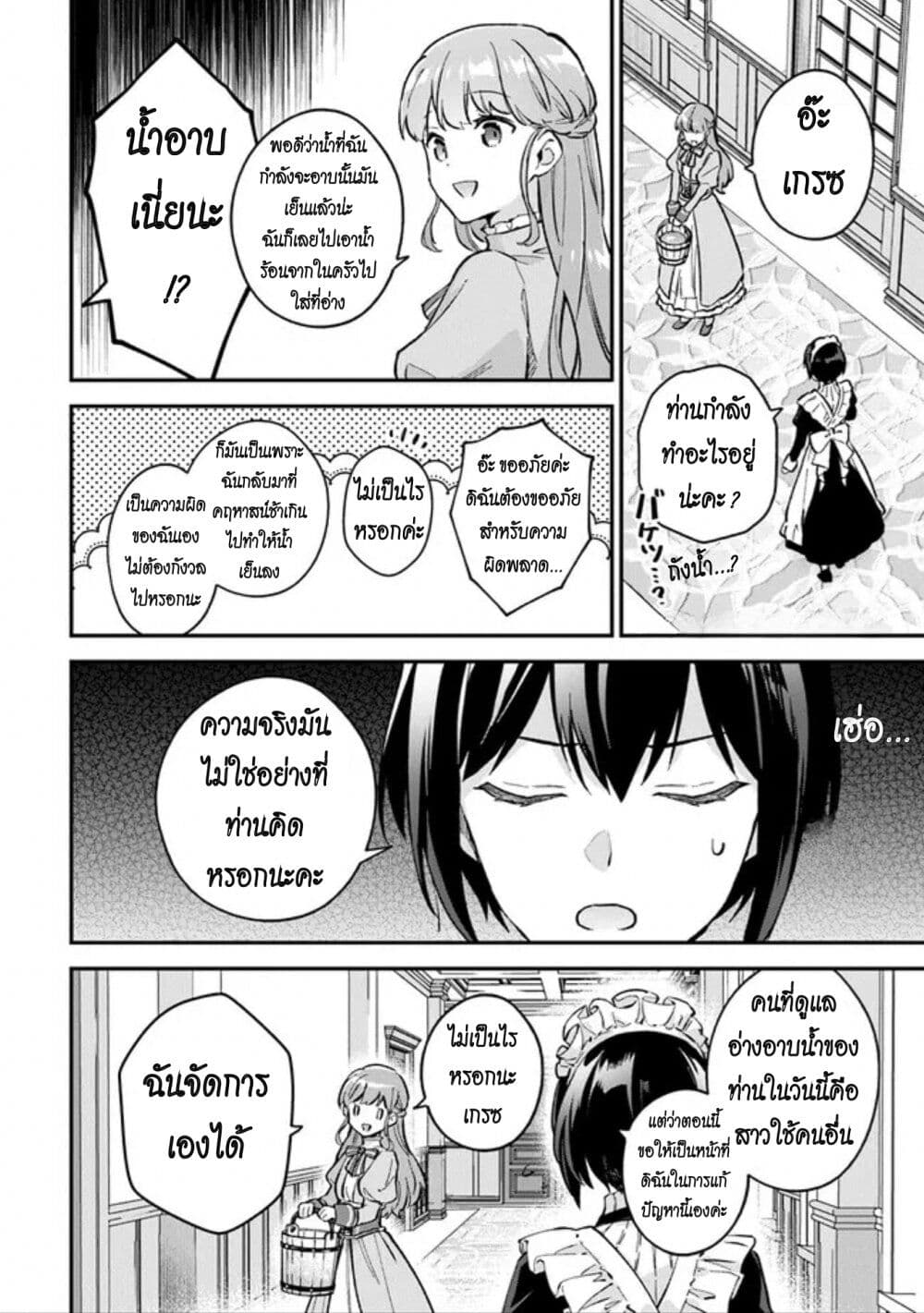 อ่านมังงะ An Incompetent Woman Wants to Be a Villainess ~The Daughter Who Married as a Substitute for Her Stepsister Didn’t Notice the Duke’s Doting~ ตอนที่ 3/23.jpg