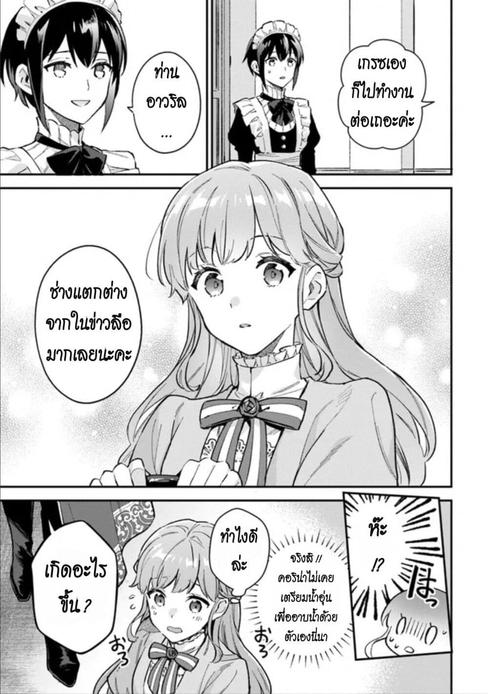 อ่านมังงะ An Incompetent Woman Wants to Be a Villainess ~The Daughter Who Married as a Substitute for Her Stepsister Didn’t Notice the Duke’s Doting~ ตอนที่ 3/24.jpg