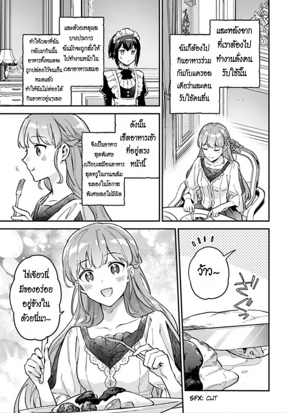 อ่านมังงะ An Incompetent Woman Wants to Be a Villainess ~The Daughter Who Married as a Substitute for Her Stepsister Didn’t Notice the Duke’s Doting~ ตอนที่ 2/24.jpg