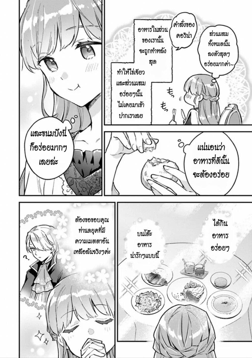 อ่านมังงะ An Incompetent Woman Wants to Be a Villainess ~The Daughter Who Married as a Substitute for Her Stepsister Didn’t Notice the Duke’s Doting~ ตอนที่ 2/25.jpg