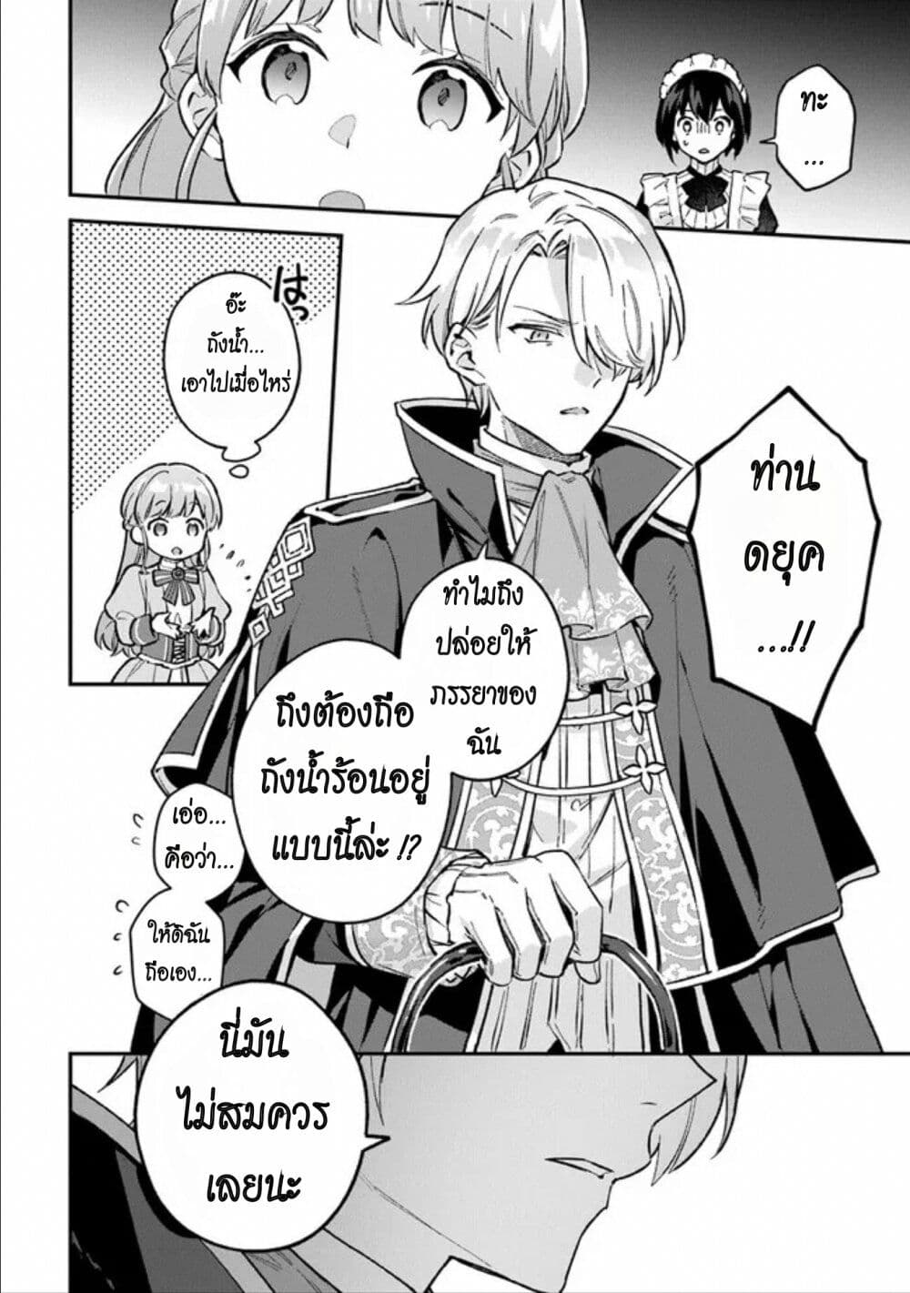 อ่านมังงะ An Incompetent Woman Wants to Be a Villainess ~The Daughter Who Married as a Substitute for Her Stepsister Didn’t Notice the Duke’s Doting~ ตอนที่ 3/25.jpg