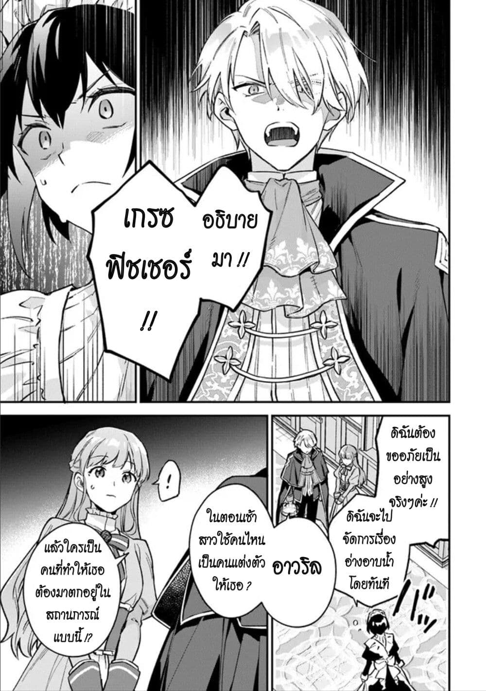 อ่านมังงะ An Incompetent Woman Wants to Be a Villainess ~The Daughter Who Married as a Substitute for Her Stepsister Didn’t Notice the Duke’s Doting~ ตอนที่ 3/26.jpg