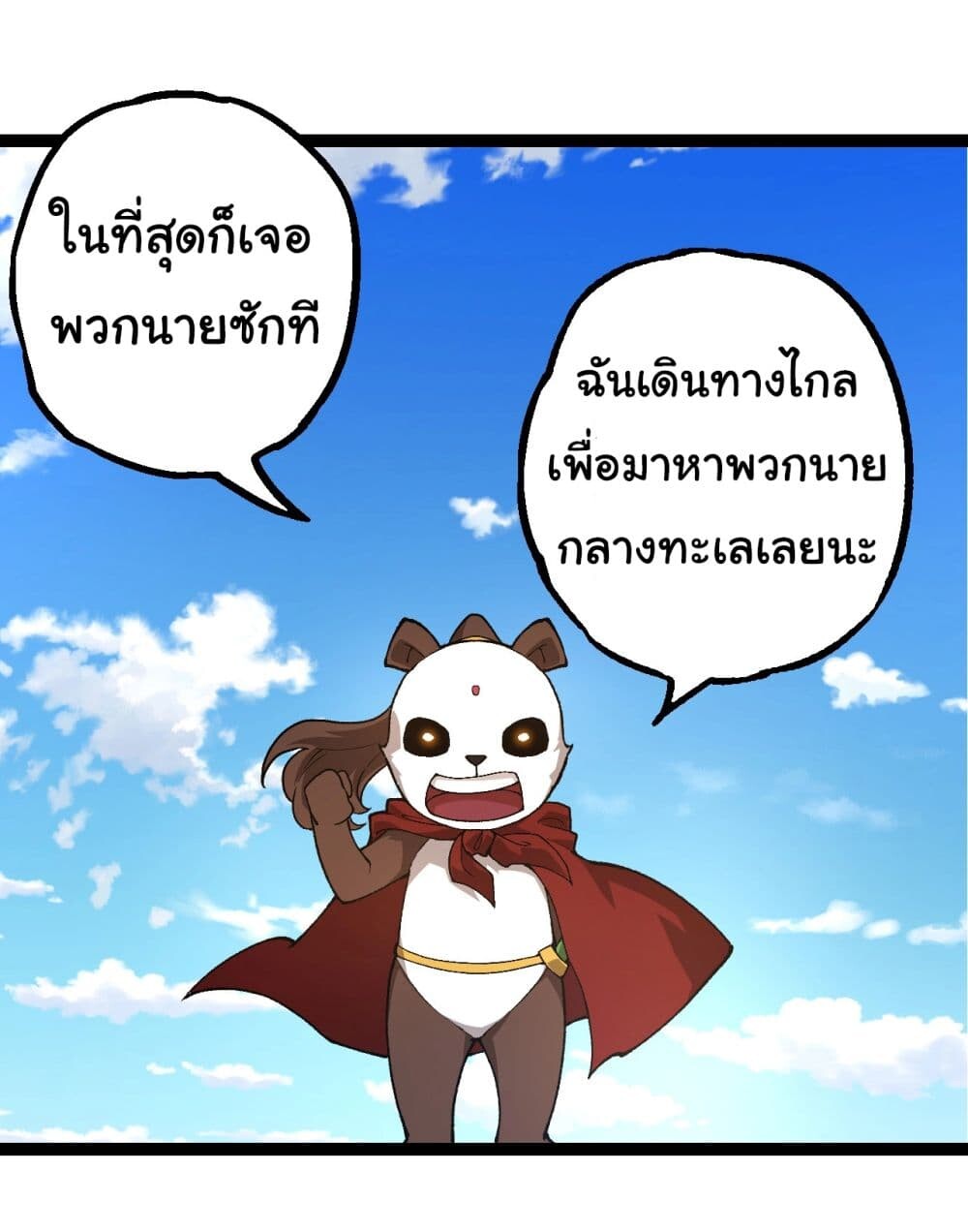 อ่านมังงะ Evolution from the Big Tree ตอนที่ 194/26.jpg