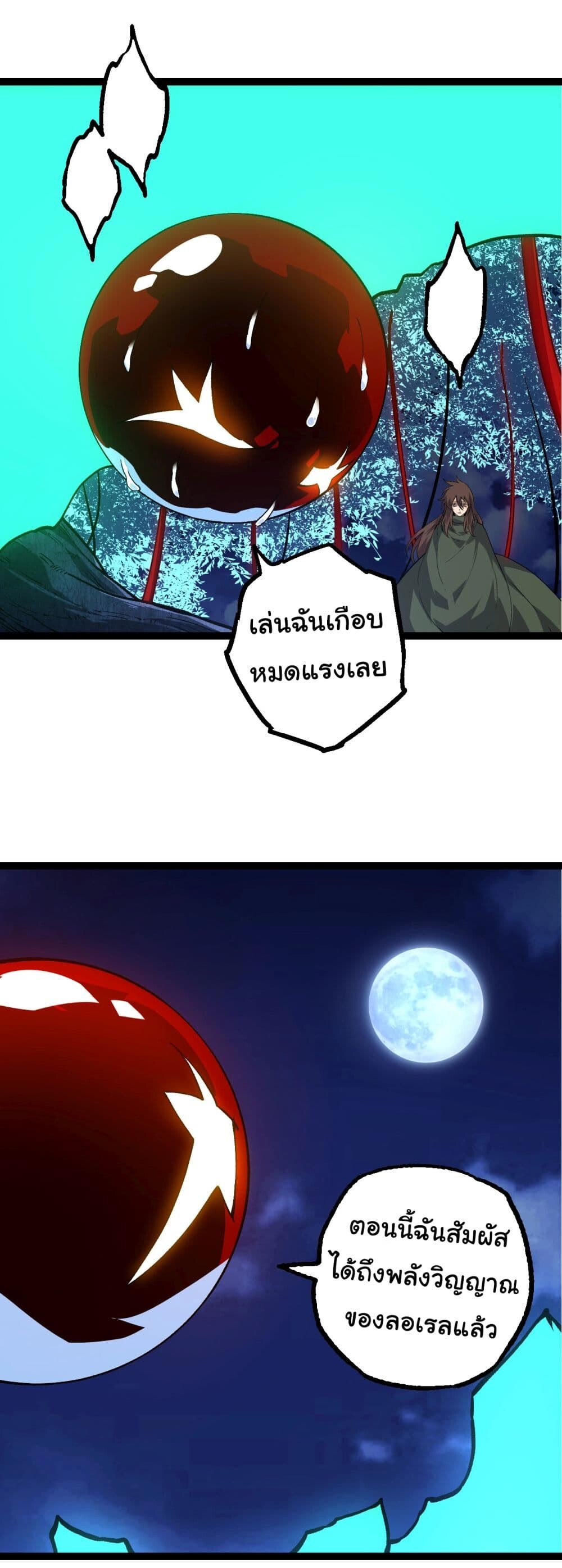 อ่านมังงะ Evolution from the Big Tree ตอนที่ 198/26.jpg