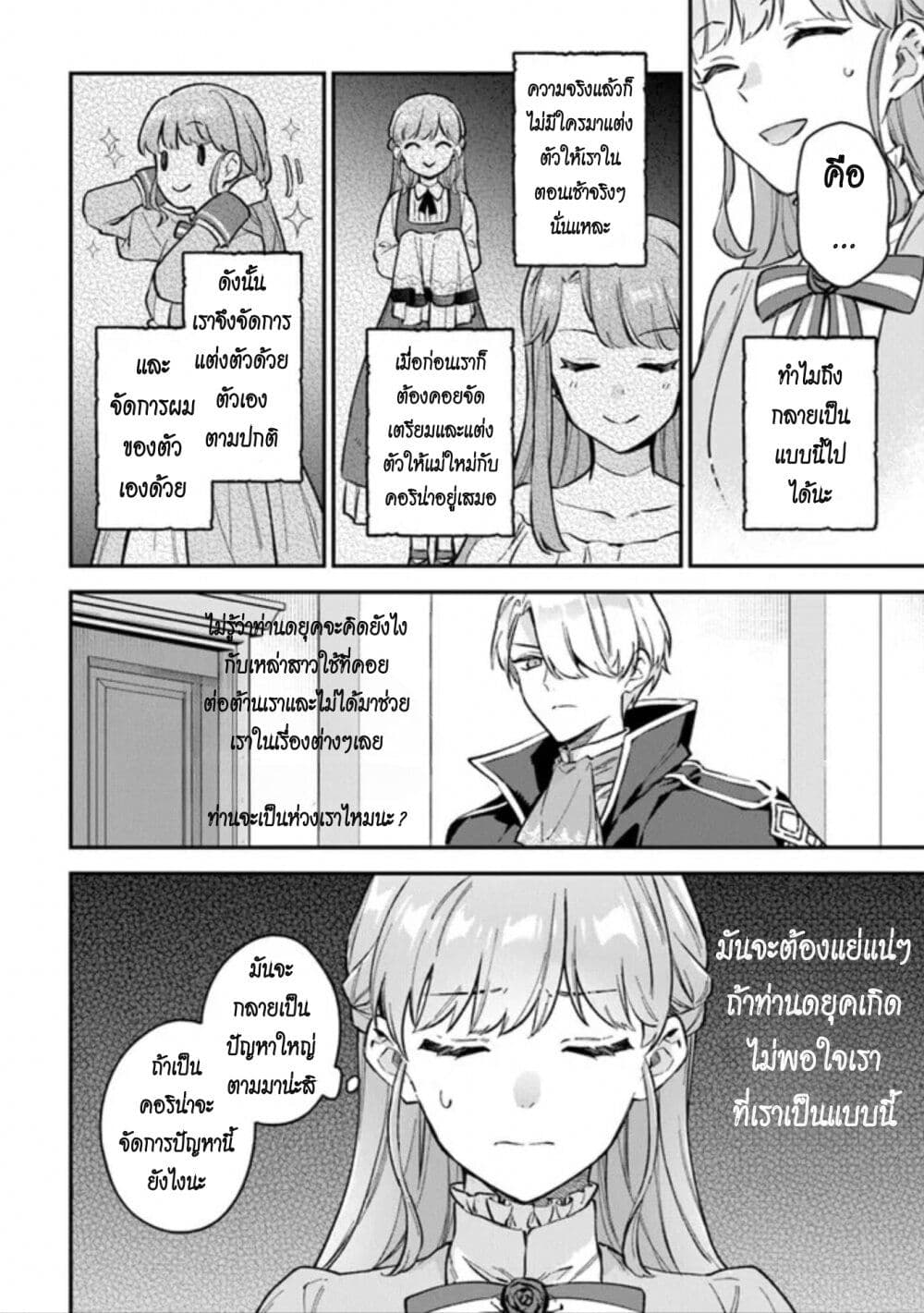 อ่านมังงะ An Incompetent Woman Wants to Be a Villainess ~The Daughter Who Married as a Substitute for Her Stepsister Didn’t Notice the Duke’s Doting~ ตอนที่ 3/27.jpg