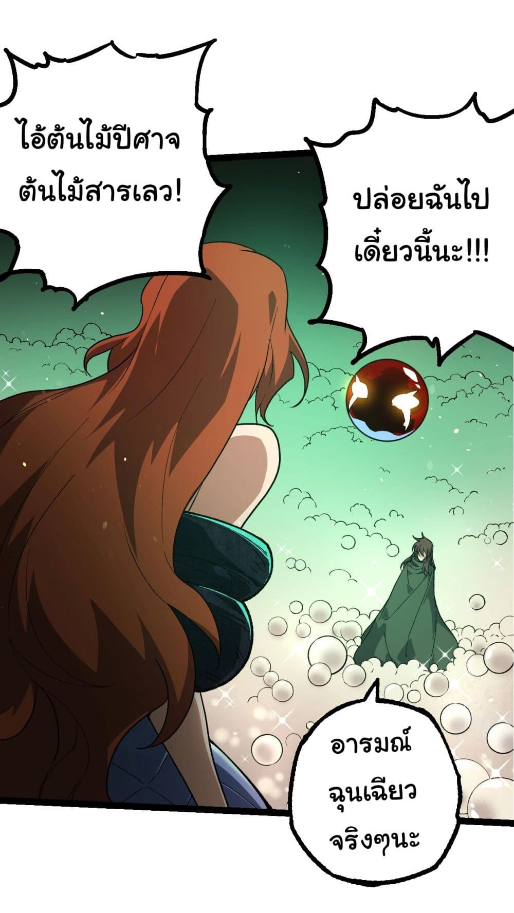 อ่านมังงะ Evolution from the Big Tree ตอนที่ 197/27.jpg