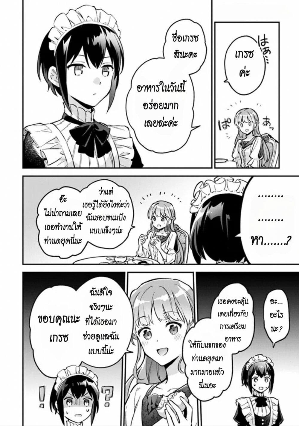 อ่านมังงะ An Incompetent Woman Wants to Be a Villainess ~The Daughter Who Married as a Substitute for Her Stepsister Didn’t Notice the Duke’s Doting~ ตอนที่ 2/27.jpg