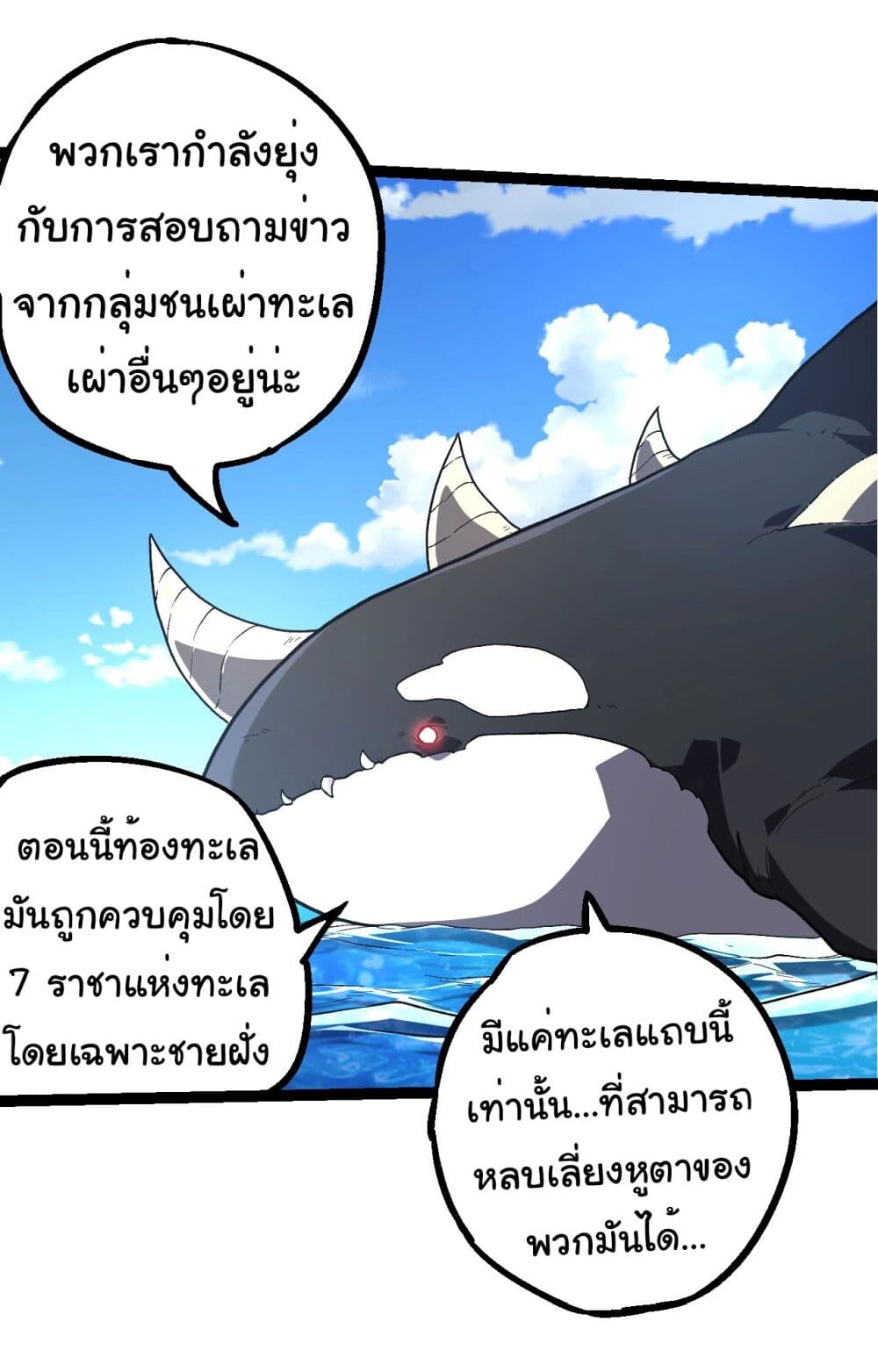 อ่านมังงะ Evolution from the Big Tree ตอนที่ 194/27.jpg