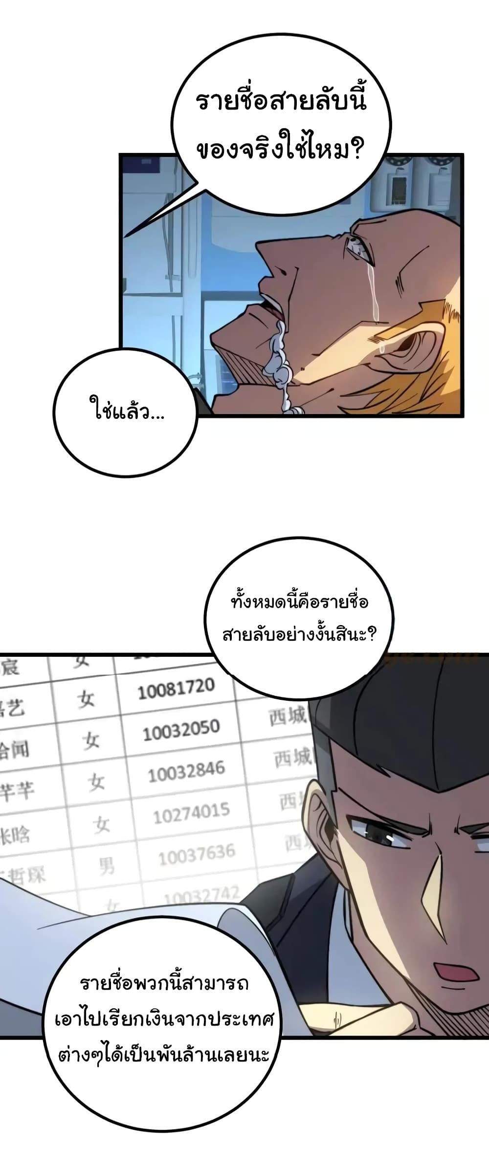 อ่านมังงะ Bad Hand Witch Doctor ตอนที่ 263/27.jpg