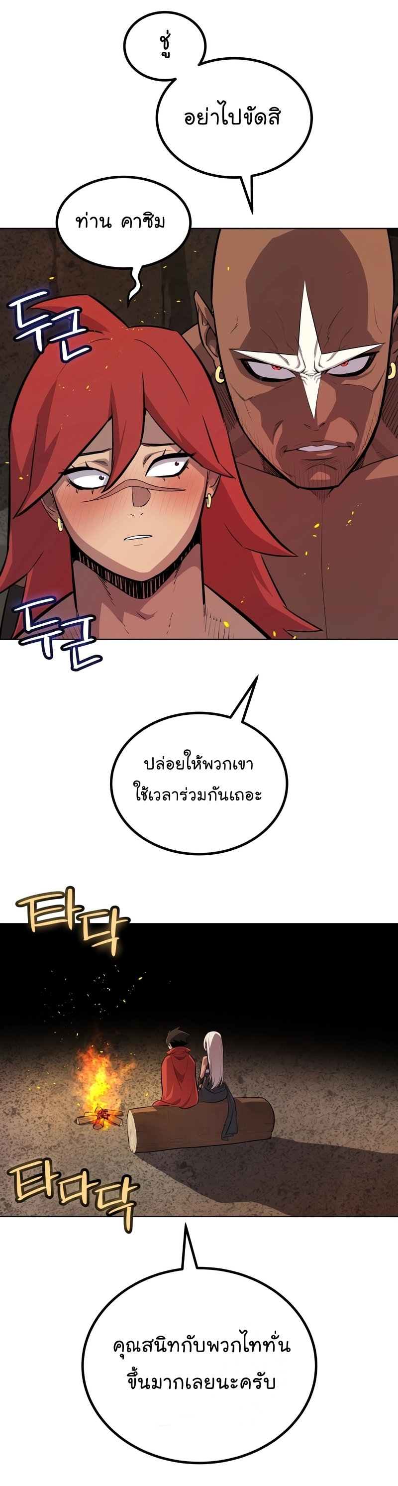 อ่านมังงะ Overpowered Sword ตอนที่ 99/28.jpg