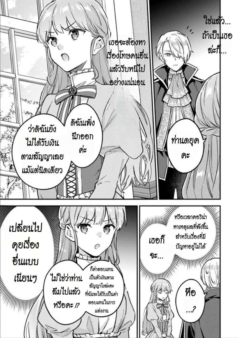 อ่านมังงะ An Incompetent Woman Wants to Be a Villainess ~The Daughter Who Married as a Substitute for Her Stepsister Didn’t Notice the Duke’s Doting~ ตอนที่ 3/28.jpg