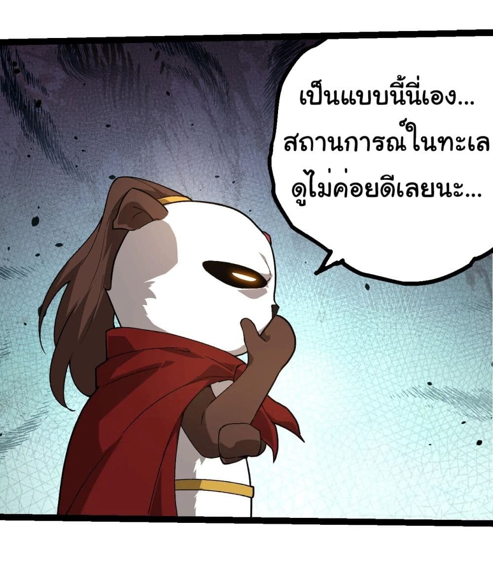 อ่านมังงะ Evolution from the Big Tree ตอนที่ 194/28.jpg