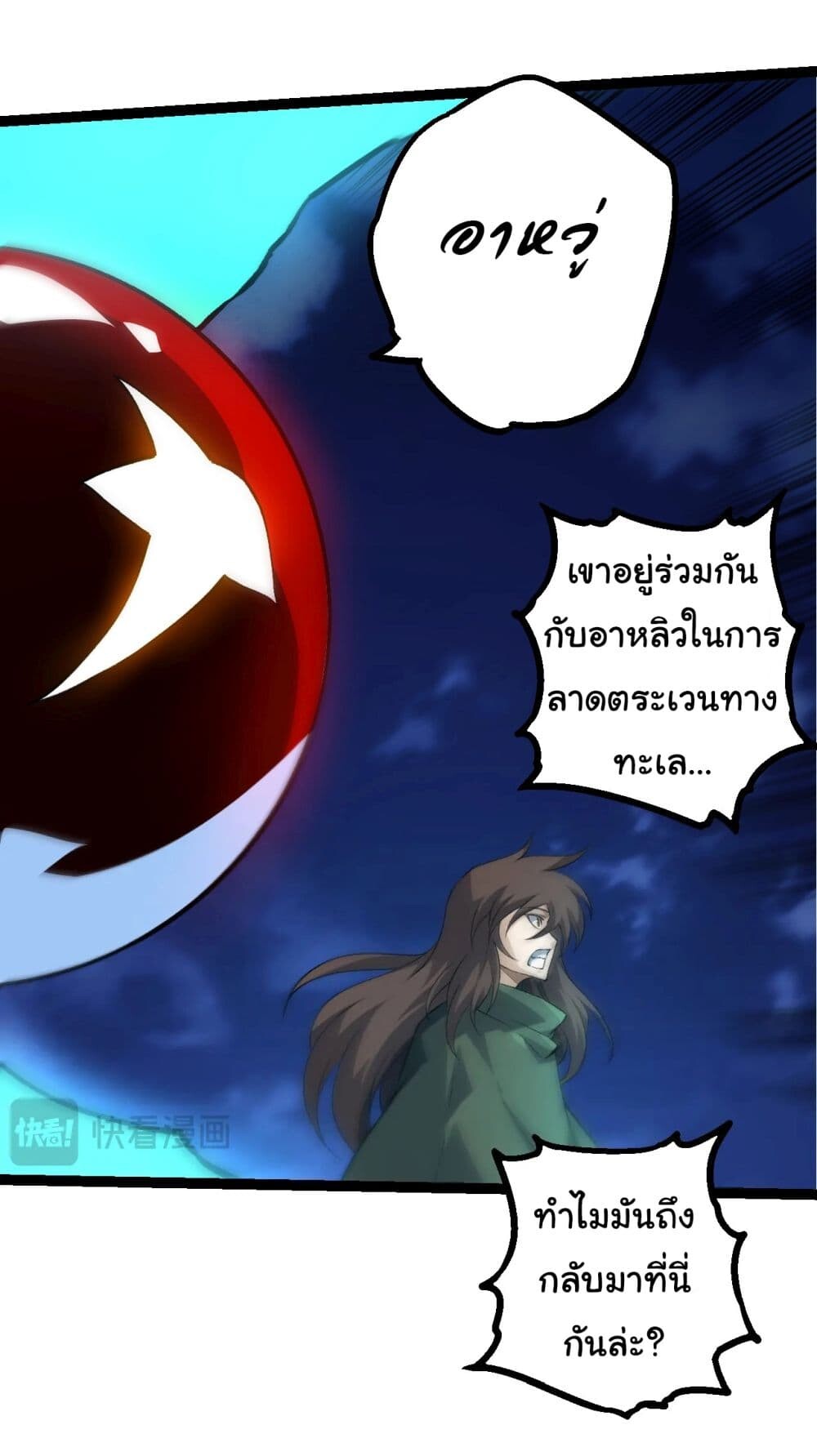 อ่านมังงะ Evolution from the Big Tree ตอนที่ 198/28.jpg