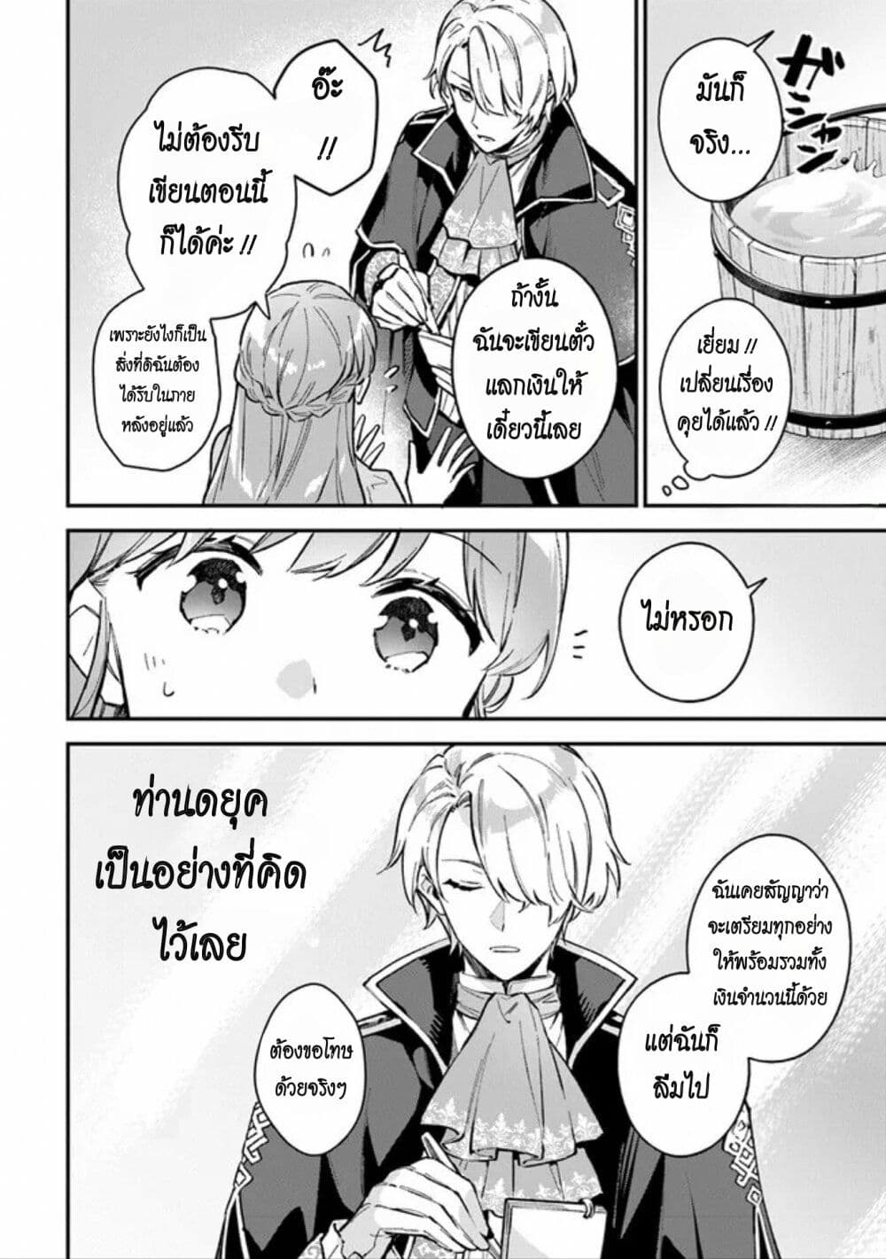 อ่านมังงะ An Incompetent Woman Wants to Be a Villainess ~The Daughter Who Married as a Substitute for Her Stepsister Didn’t Notice the Duke’s Doting~ ตอนที่ 3/29.jpg