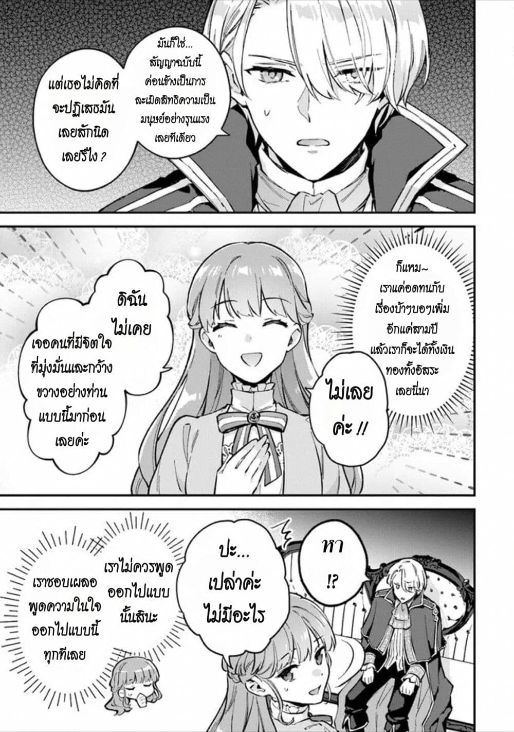 อ่านมังงะ An Incompetent Woman Wants to Be a Villainess ~The Daughter Who Married as a Substitute for Her Stepsister Didn’t Notice the Duke’s Doting~ ตอนที่ 2/2.jpg