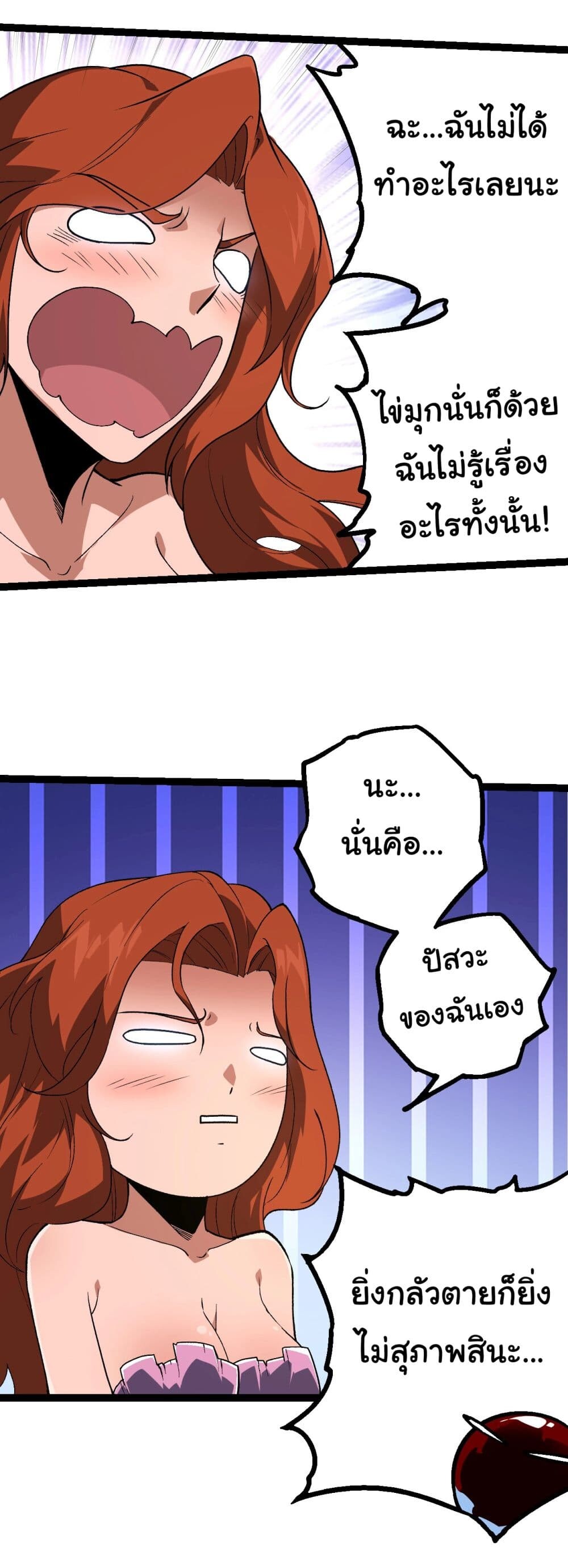 อ่านมังงะ Evolution from the Big Tree ตอนที่ 197/29.jpg