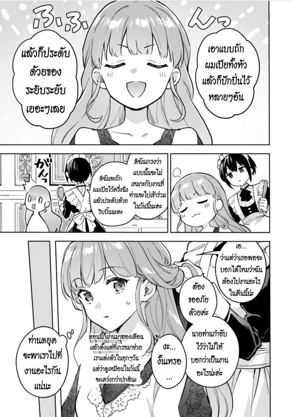 อ่านมังงะ An Incompetent Woman Wants to Be a Villainess ~The Daughter Who Married as a Substitute for Her Stepsister Didn’t Notice the Duke’s Doting~ ตอนที่ 9/2.jpg