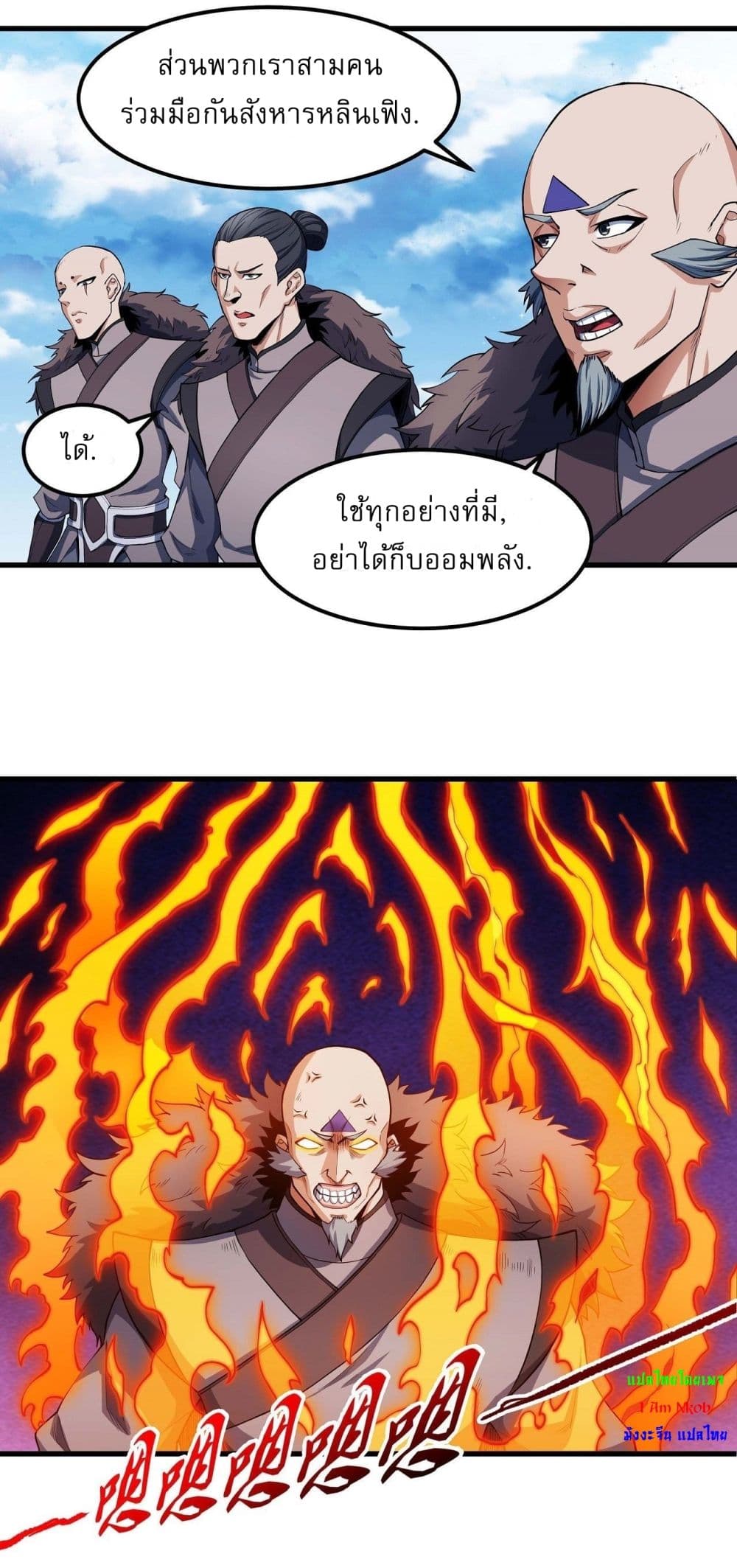 อ่านมังงะ God of Martial Arts ตอนที่ 513/2.jpg