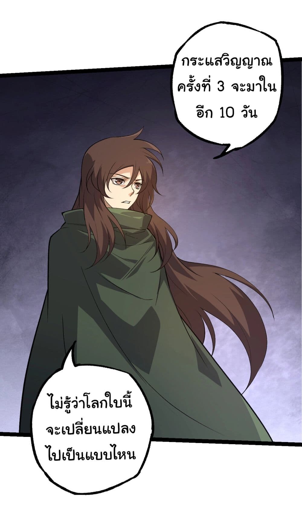 อ่านมังงะ Evolution from the Big Tree ตอนที่ 198/2.jpg