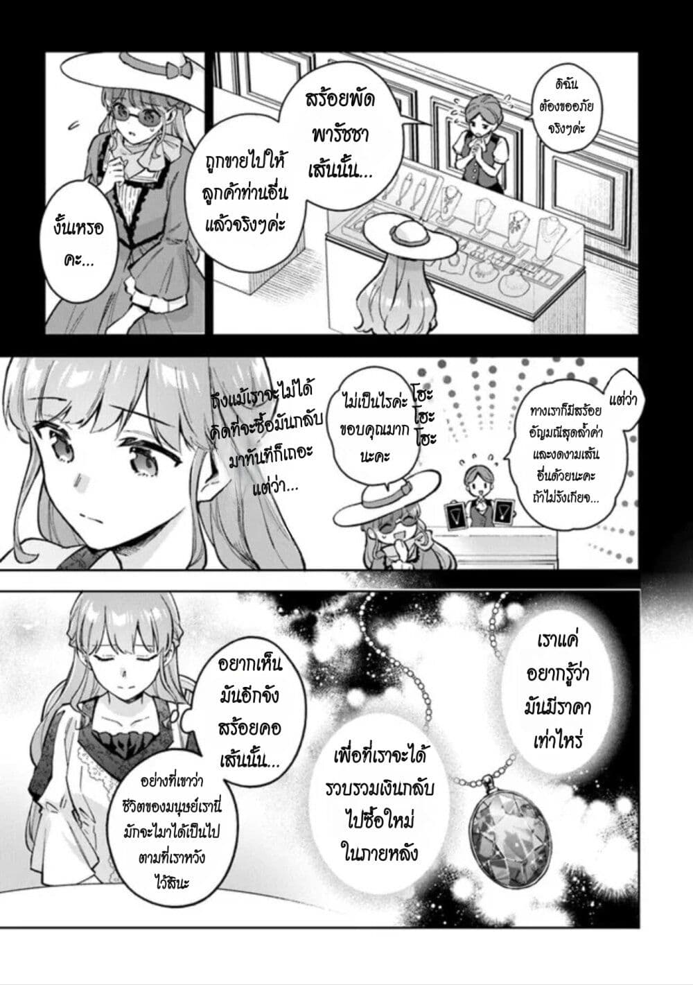 อ่านมังงะ An Incompetent Woman Wants to Be a Villainess ~The Daughter Who Married as a Substitute for Her Stepsister Didn’t Notice the Duke’s Doting~ ตอนที่ 7/2.jpg