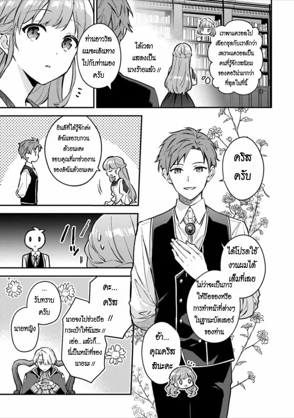 อ่านมังงะ An Incompetent Woman Wants to Be a Villainess ~The Daughter Who Married as a Substitute for Her Stepsister Didn’t Notice the Duke’s Doting~ ตอนที่ 3/2.jpg