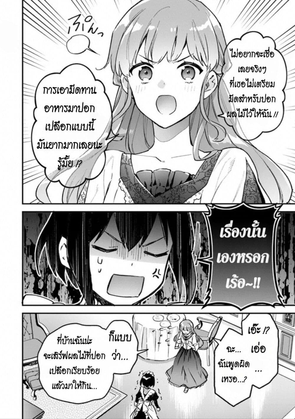 อ่านมังงะ An Incompetent Woman Wants to Be a Villainess ~The Daughter Who Married as a Substitute for Her Stepsister Didn’t Notice the Duke’s Doting~ ตอนที่ 2/31.jpg