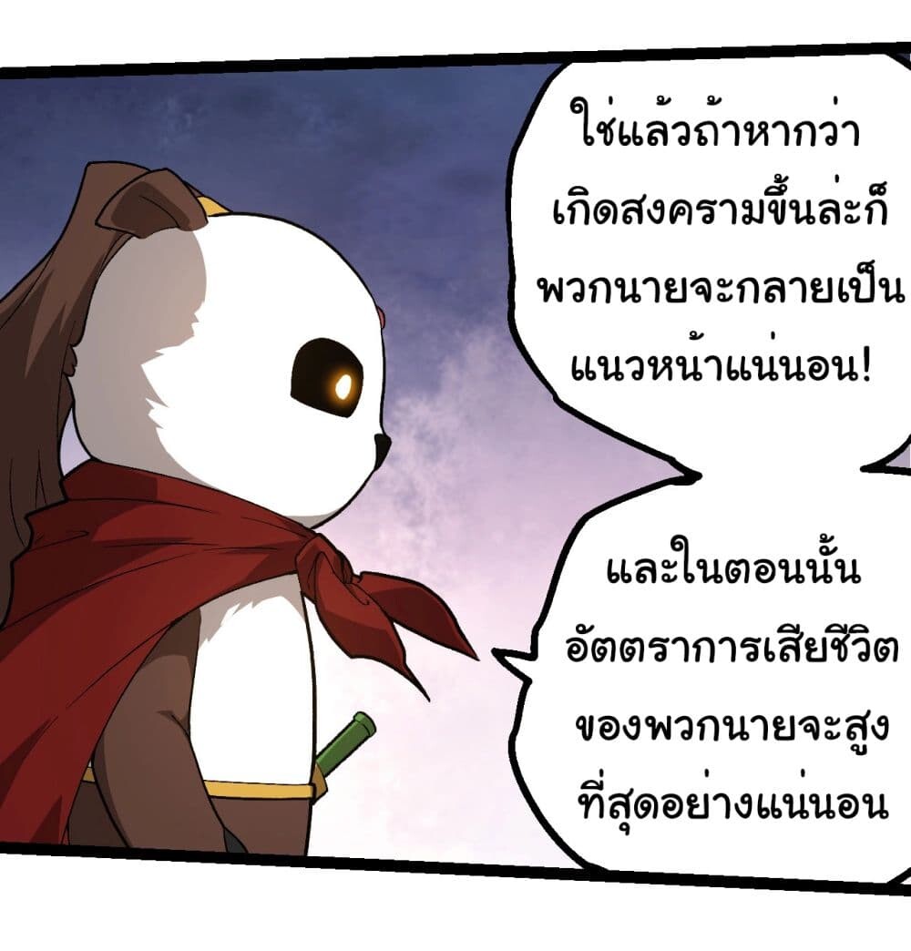 อ่านมังงะ Evolution from the Big Tree ตอนที่ 194/31.jpg